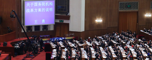 【聚焦】國務院架構大改革 減15個正副部級機構 港代赞現實又科學