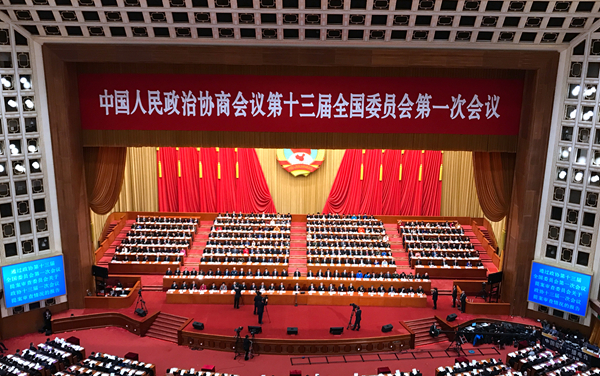 全国政协十三届一次会议闭幕 通过四项决议