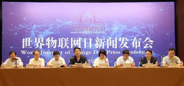 无锡联合设立世界物联网日 将举办多场纪念活动