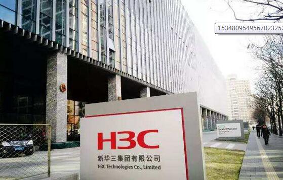 “新华三”致力打造“数字生态共同体”