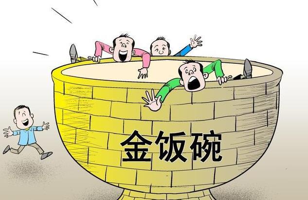 改革开放40年就业观念之变：“铁饭碗”不再“铁”