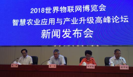 智慧农业应用与产业升级高峰论坛14日开幕