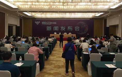 2018世界物联网博览会开幕在即