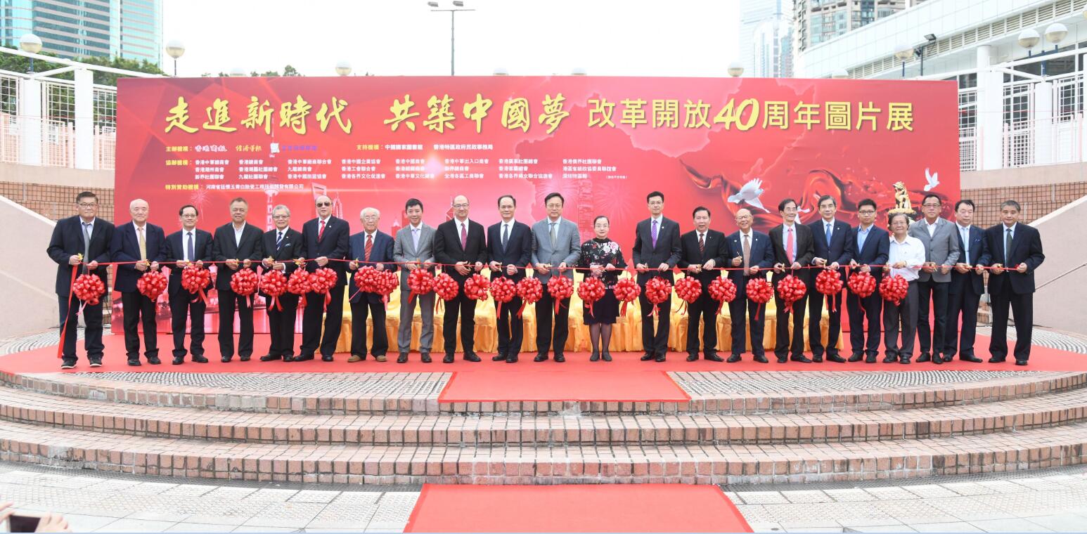 本报举办改革開放40年圖片展 凸顯三大特色 盡展時代風貌