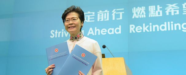 2018施政報告為香港燃點希望