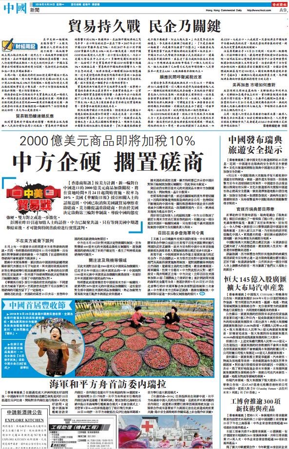 9月24日香港商报A9