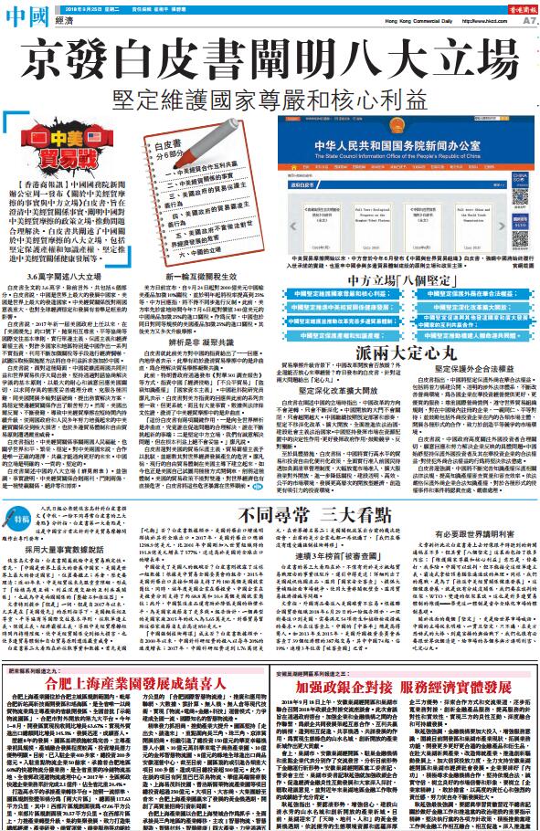 9月25日香港商报A7
