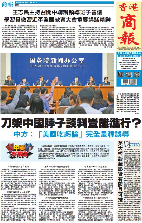 9月26日香港商报A1