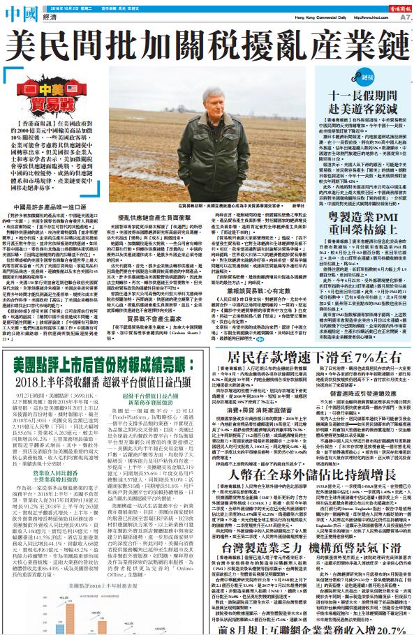 10月2日香港商报A7