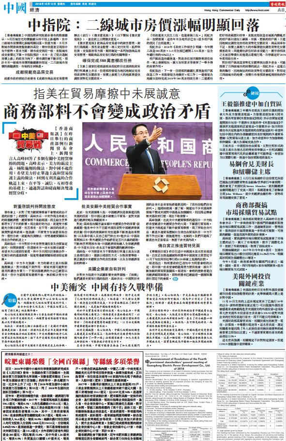 10月12日香港商报A8