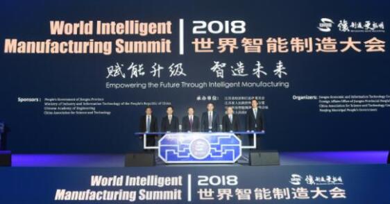2018世界智能制造大会开幕