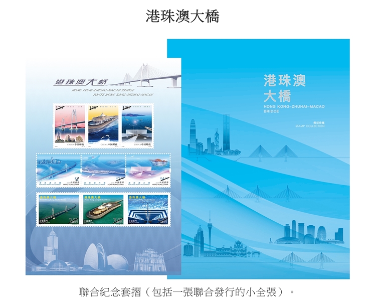港珠澳大橋首日封23日起有售 特別郵票下周二發行