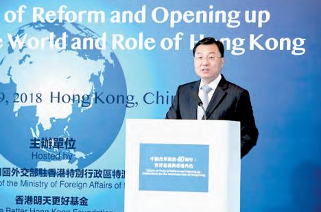 中國道路 激蕩世界新思考 ——外交部駐港公署改革開放40周年國際研討會側記