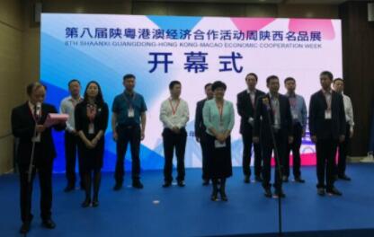 第八屆陜粵港澳活動周陜西名品展廣州開幕