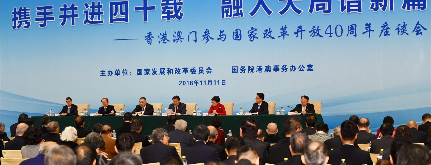 林鄭：改革開放成就香港