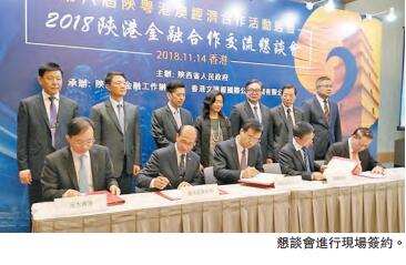 陝港深化金融合作正當其時