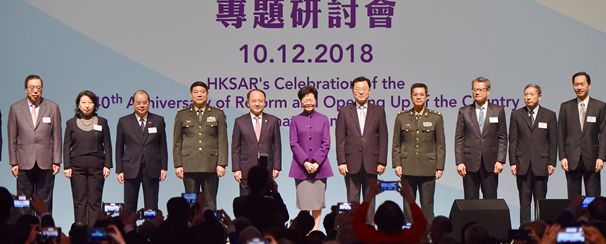 慶祝改革開放40周年 香港與國家同發展共繁榮