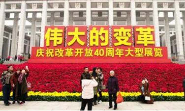 【央视快评】把新时代改革开放继续推向前进