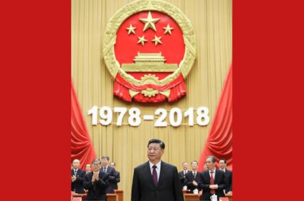 习主席在庆祝改革开放40周年大会上的讲话全文