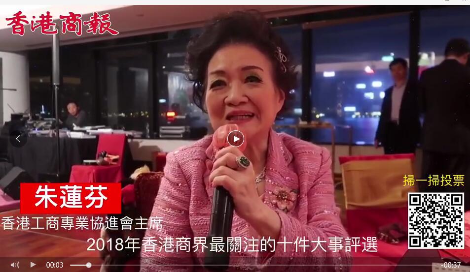 香港商界最关注的10件大事评选：商界大佬喊你投票