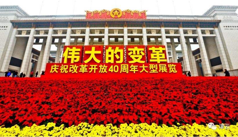 改革开放四十周年展观众超200万