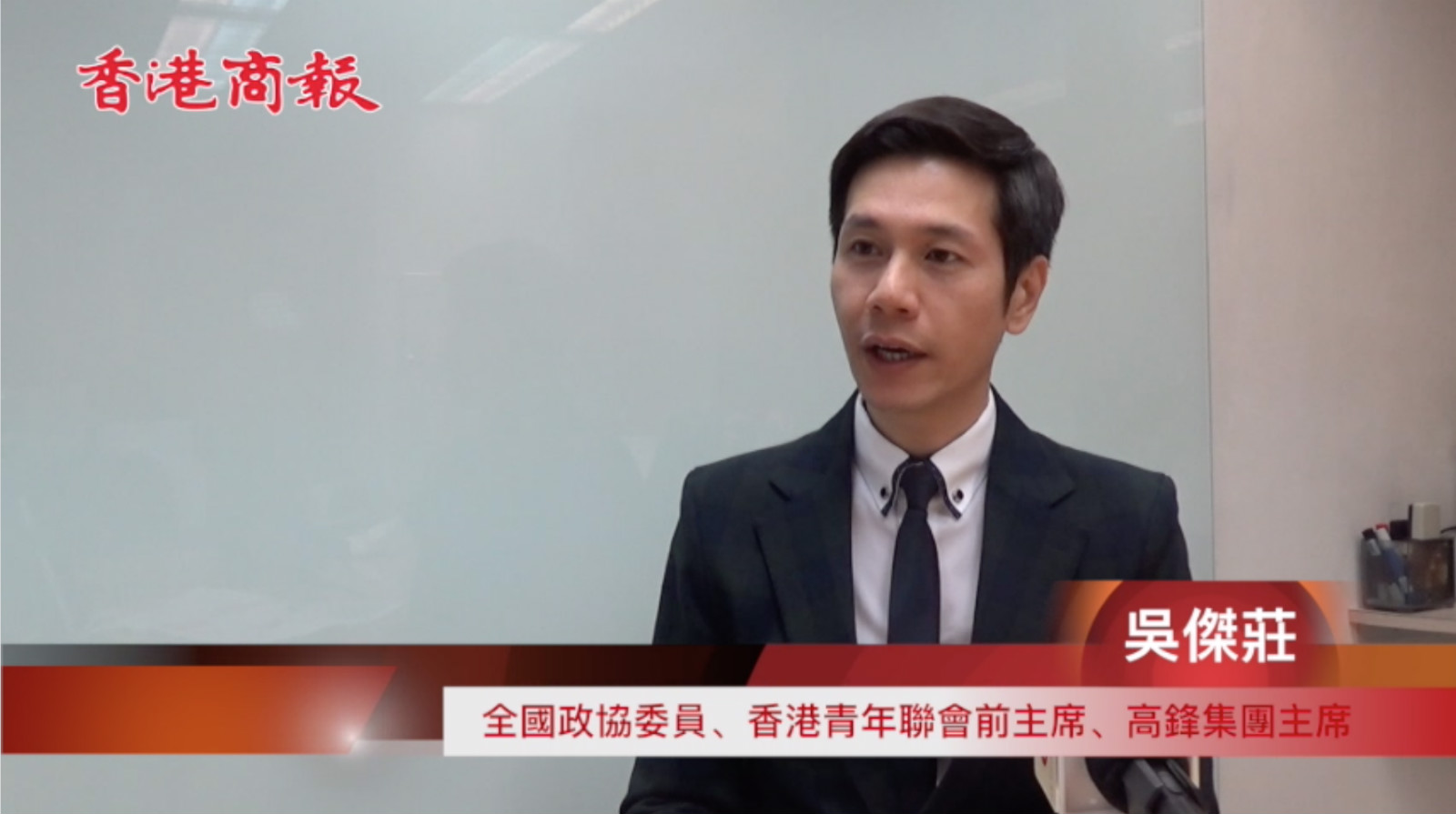  【十大關注專訪】吳傑莊：香港應成為兩地企業「加速器」