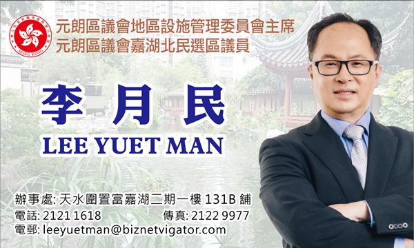 【商界十大关注系列专访】李月民冀港人發揮獅子山精神