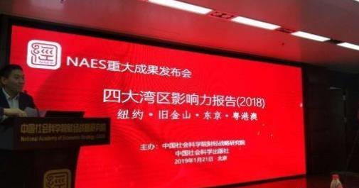 报告:粤港澳大湾区经济影响力居世界四大湾区之首