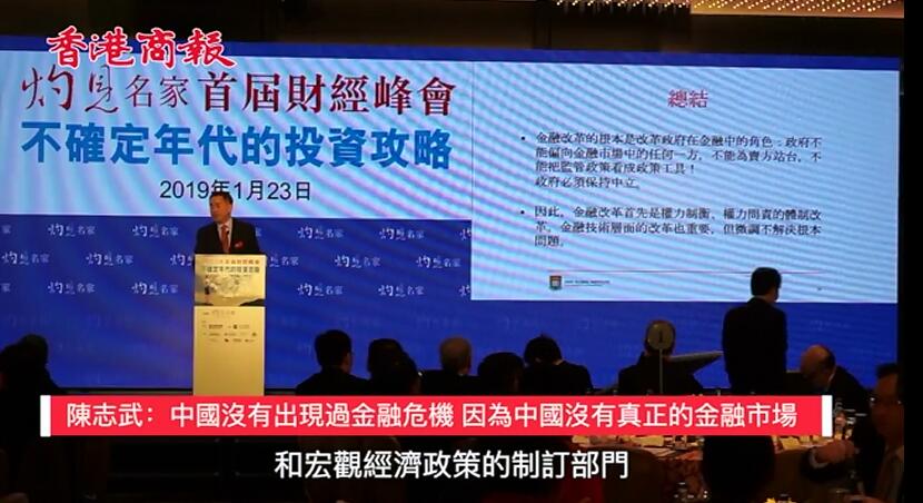 陳志武：中國沒有出現過金融危機，因為中國沒有真正的金融市場