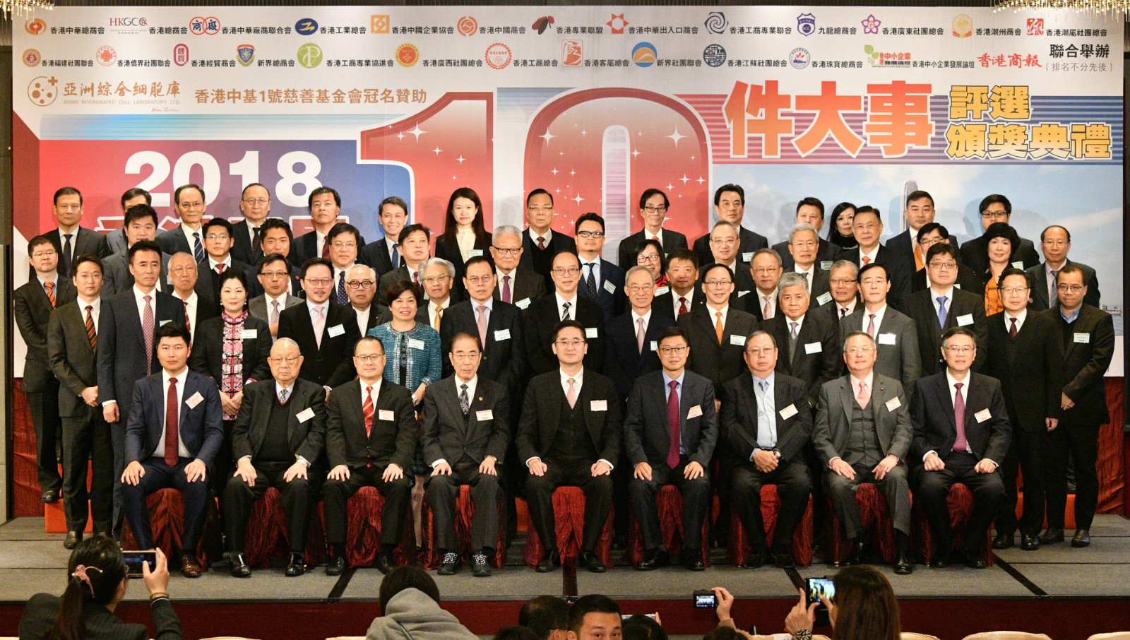 「2018香港商界最关注的10件大事」评选颁奖礼