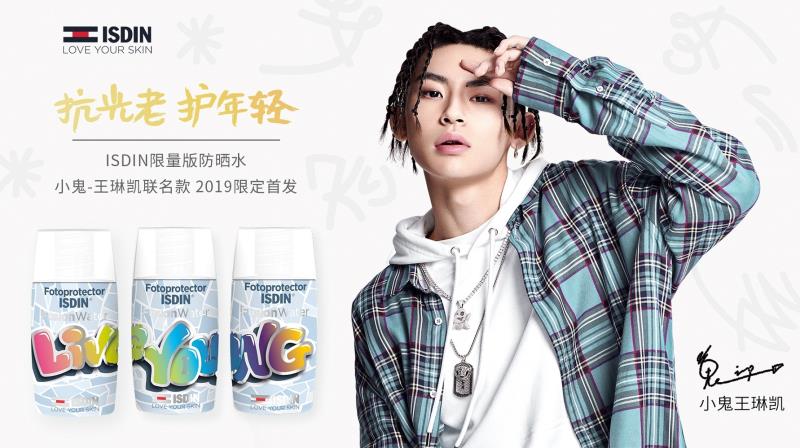 西班牙国民药妆品牌怡思丁携手小鬼王琳凯带你解锁限量版防晒水