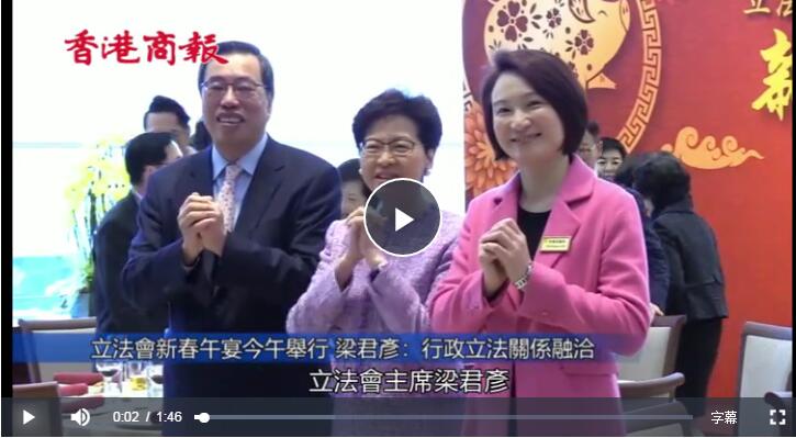 立法會新春午宴今午舉行 梁君彥：行政立法關係融洽