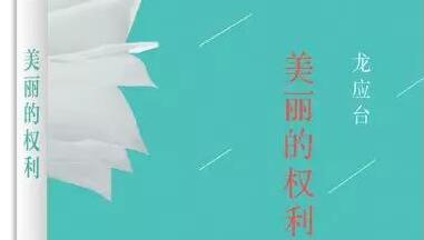 龙应台：结婚三年，我终于离家出走