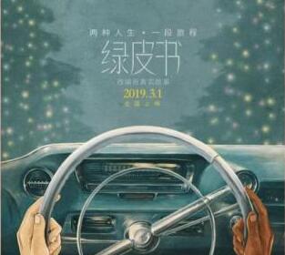 解读奥斯卡：获最佳的不只《绿皮书》，还有中国力量