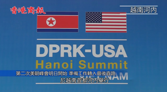 【河內直擊】越南藉美朝峰會全方位宣傳推廣國家
