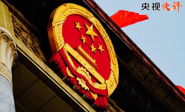 【央视快评】不忘合作初心 奋力携手前进——写在全国政协十三届二次会议开幕之际