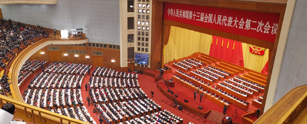 【视频】第十三屆全國人民代表大會第二次會議開幕