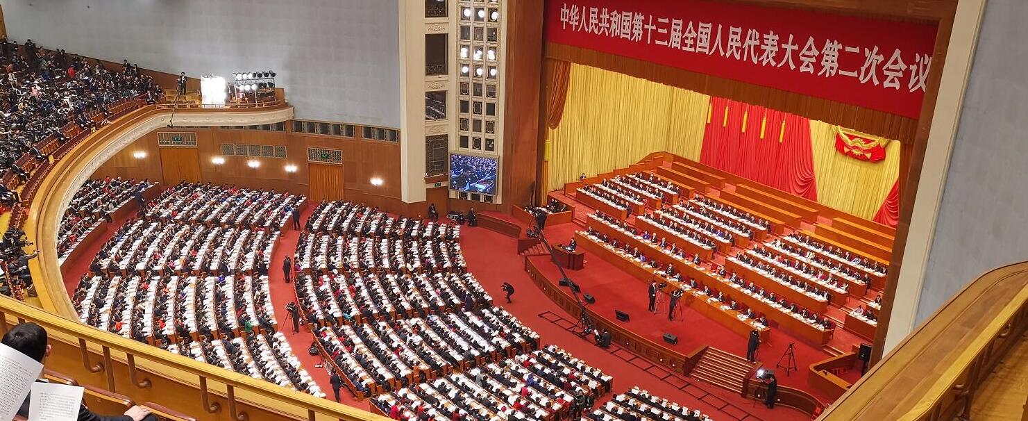 第十三届全国人民代表大会第二次会议开幕 