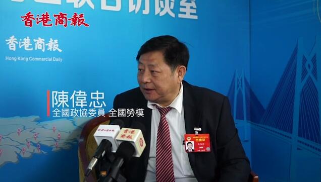 【两会专访】陈伟忠：粤港澳大湾区对民企来说是很好的机遇