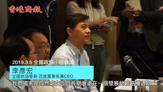 李彥宏：中國互聯網人口紅利已經消失 未來發展靠技術創新