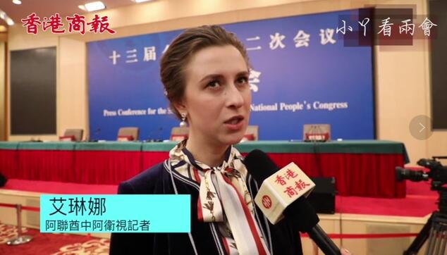 【小丫看兩會】阿聯酋靚女記者的中国印象