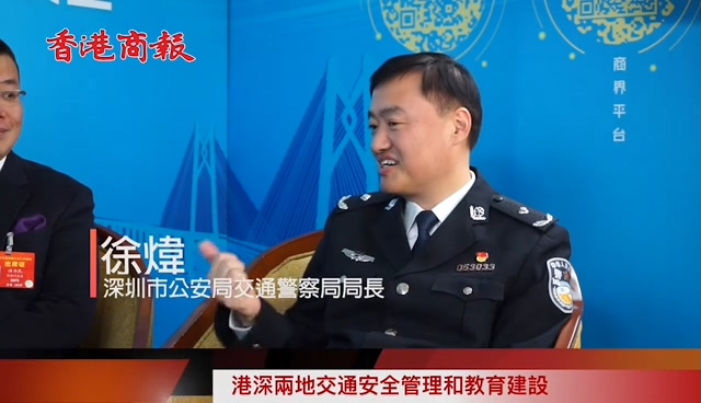 深交警局長對話港區人大代表 推動灣區交通管理一體化