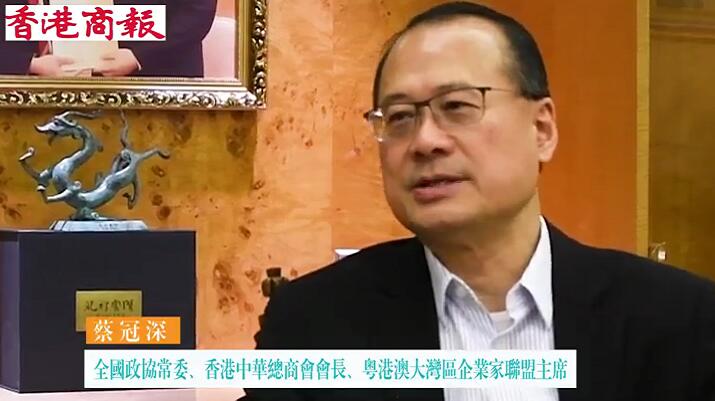 【两会专访】蔡冠深：最关注大湾区生态环境保护