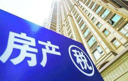 2019年全国人大将落实制定房地产税法