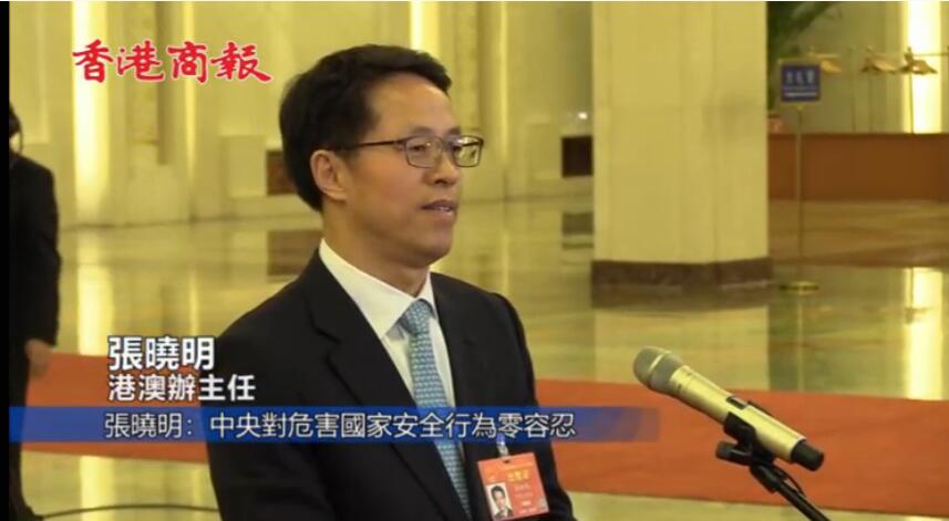 張曉明：中央對危害國家安全行為零容忍