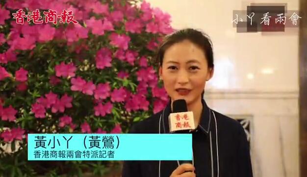 【小丫看兩會】大會堂裡珍品多