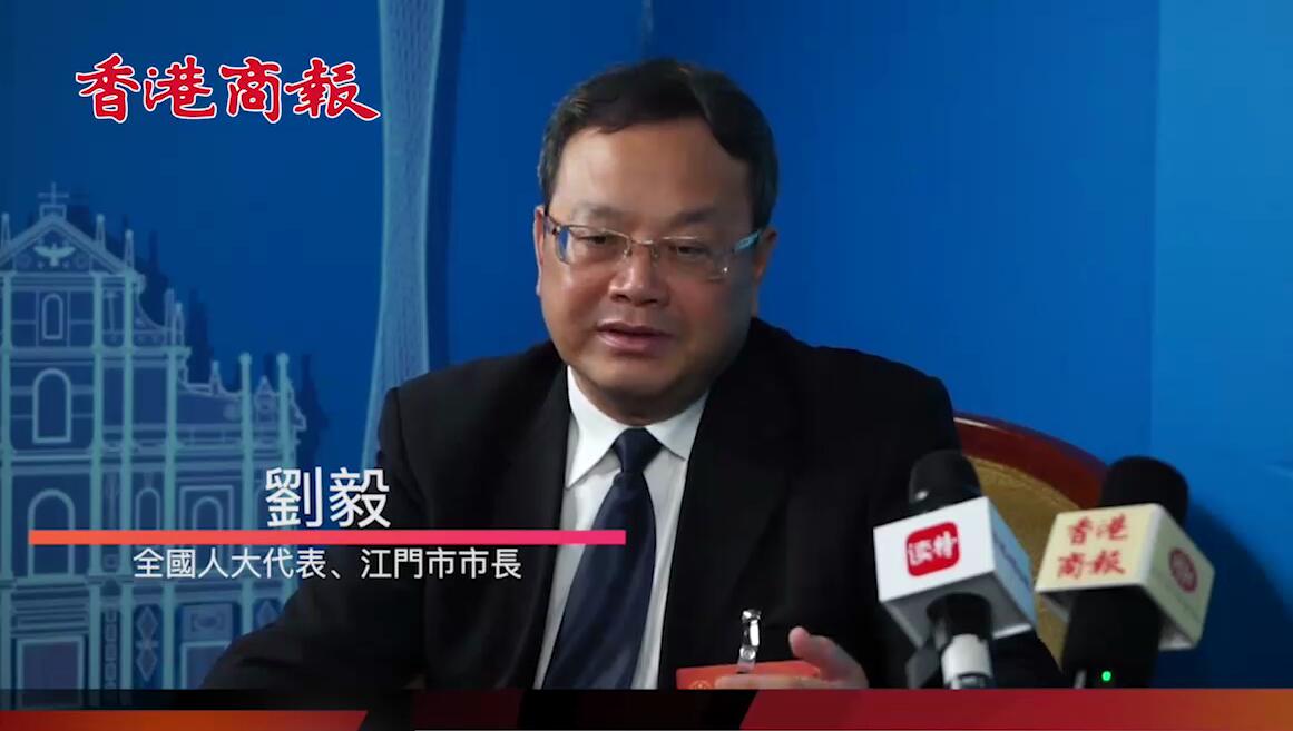 【两会专访】刘毅：粤港澳大湾区是千载难逢的机遇