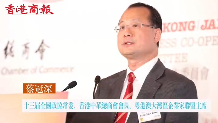 【兩會專訪】蔡冠深：獨家揭秘便利港人「八項措施」出臺經過