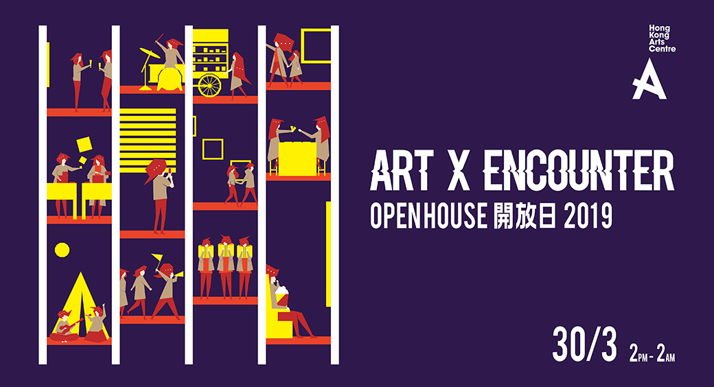 香港藝術中心開放日 精彩節目早知道