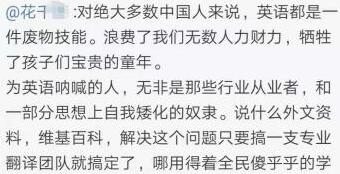 英语是“废物技能”？学习英语是否重要引网友争论 
